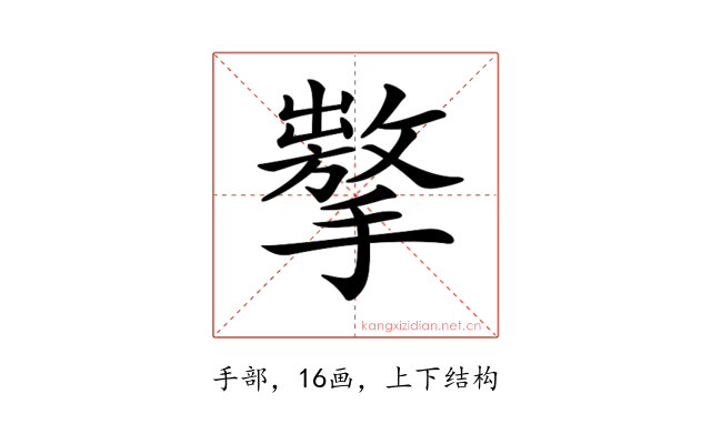 𢶗