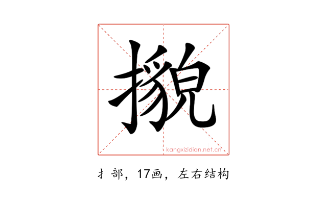 𢷕