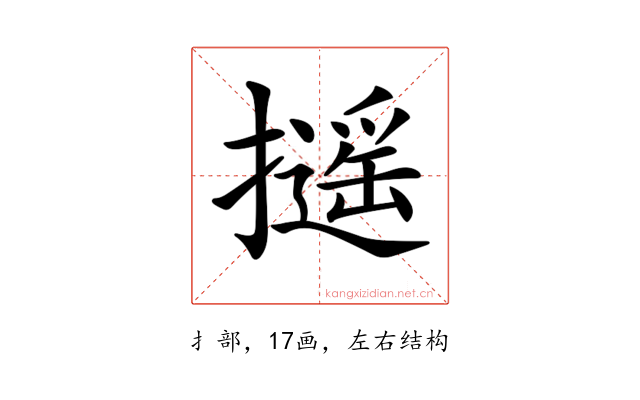 𢷫