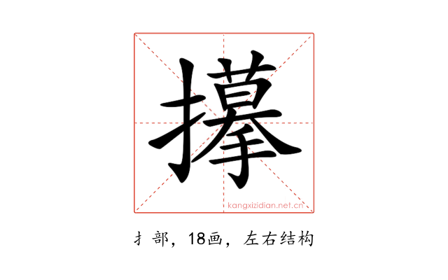 𢸆