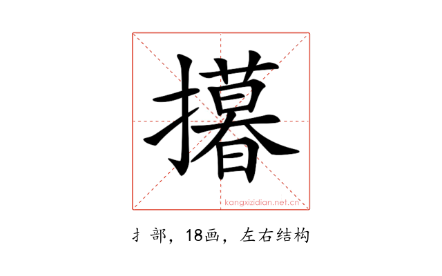 𢸓