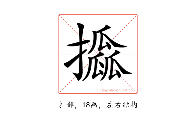𢸖