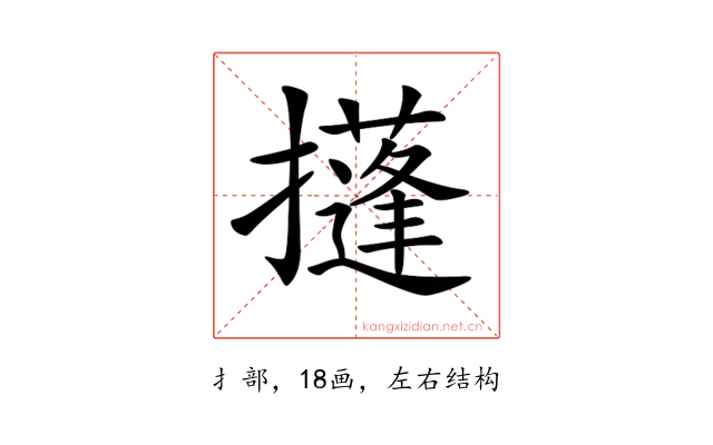 𢸚