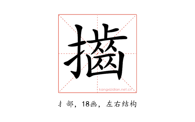 𢸡