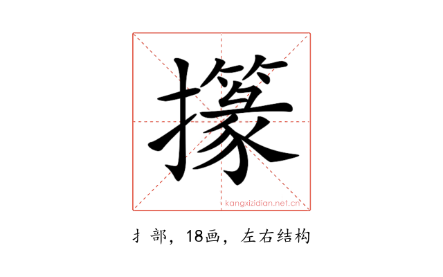 𢸢