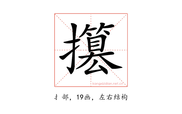 𢸥