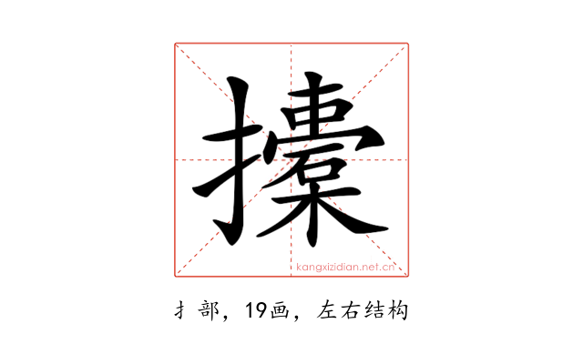 𢸨