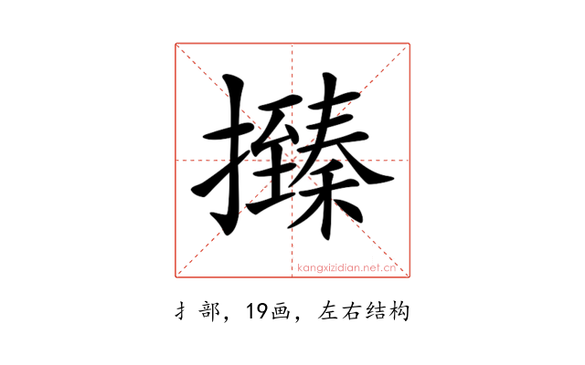𢸩
