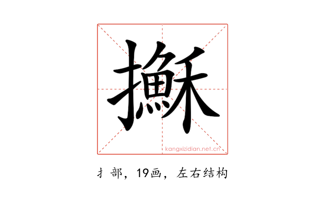 𢸫