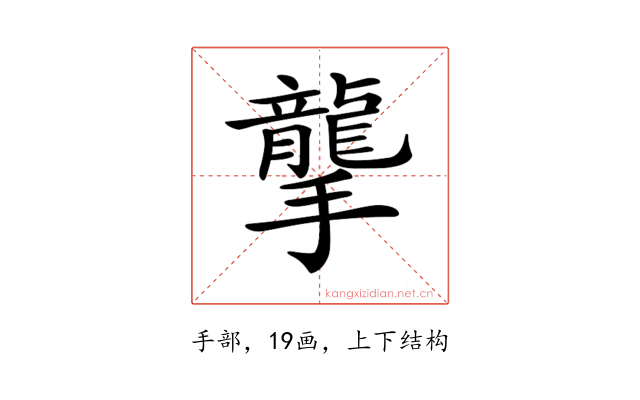 𢸭
