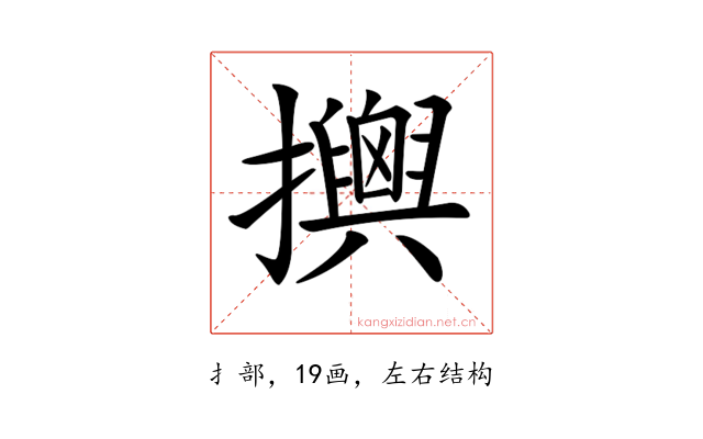 𢸯