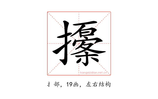𢸹