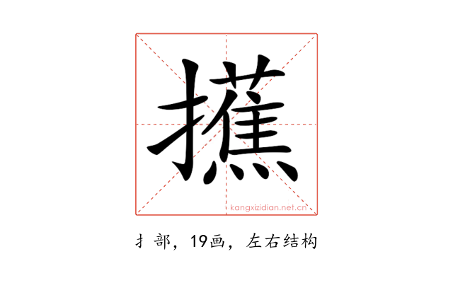 𢸺