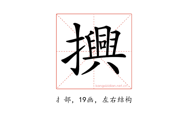 𢸾