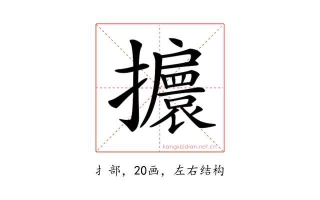 𢹞