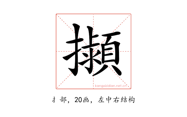 𢹟