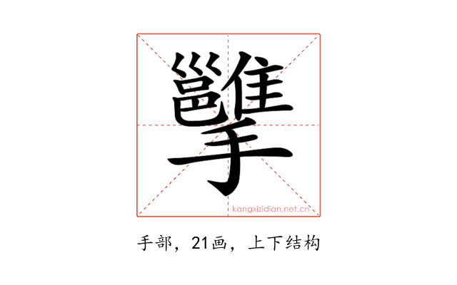 𢹭