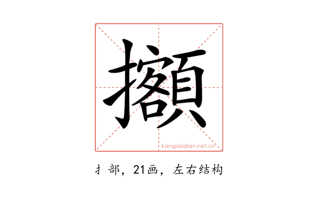 𢹷