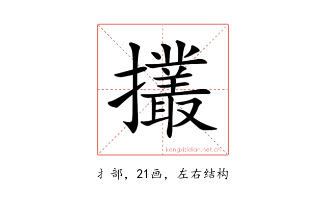 𢹸