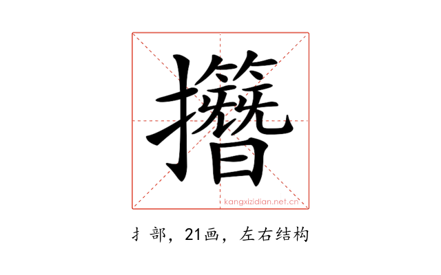 𢹽