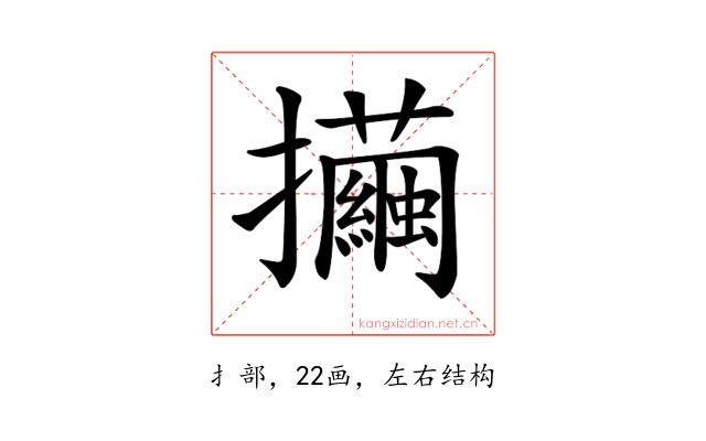𢺃