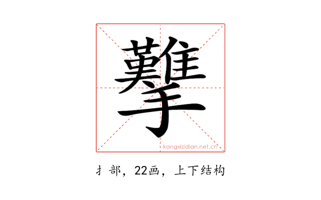 𢺋