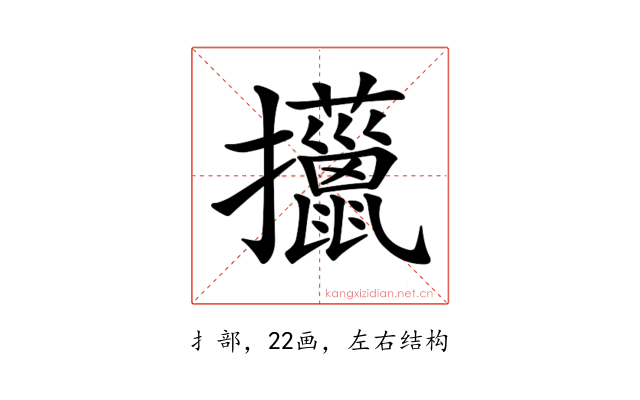 𢺍