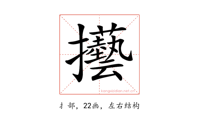 𢺐