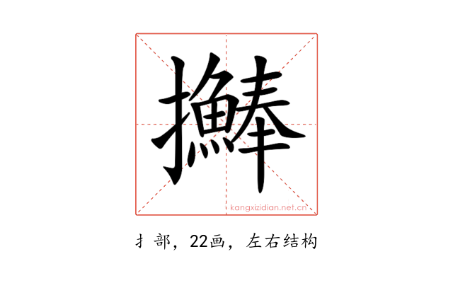 𢺒