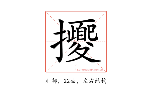 𢺕