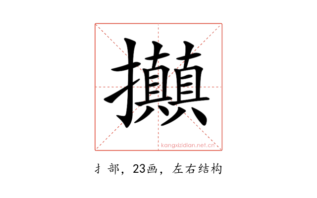 𢺗