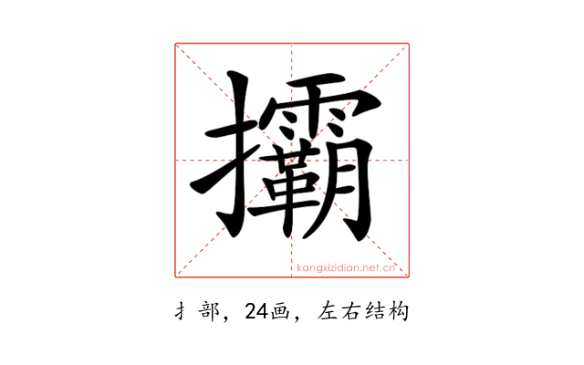 𢺞