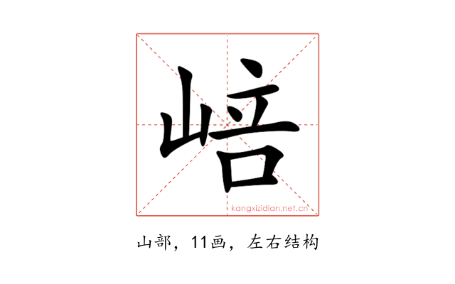 㟝