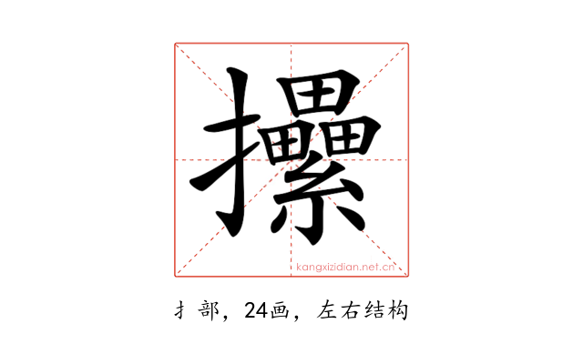𢺢