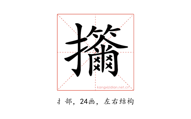 𢺣