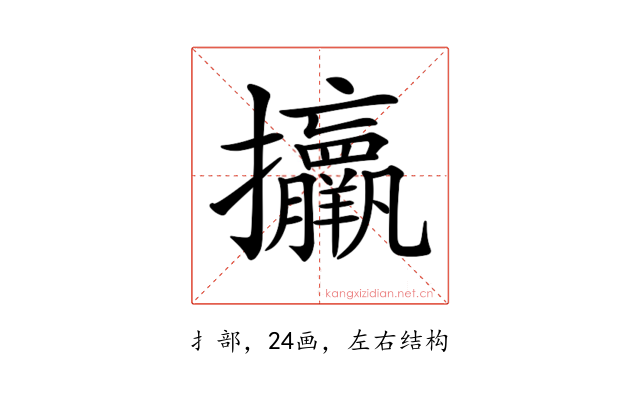 𢺧