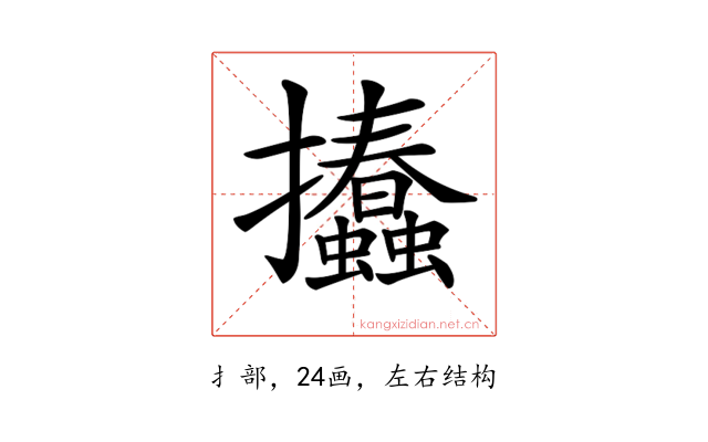 𢺨