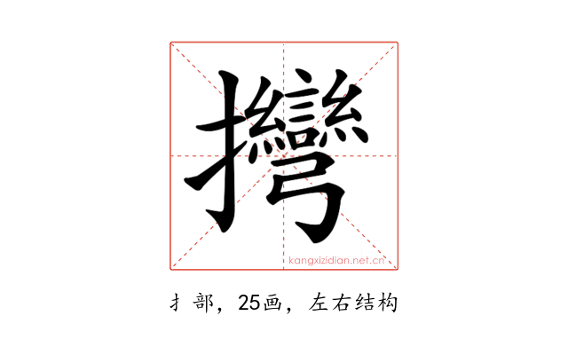 𢺯
