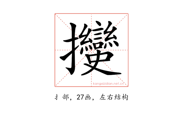 𢺲