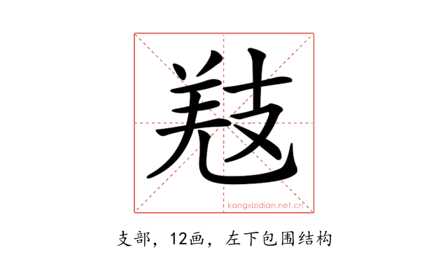𢻐