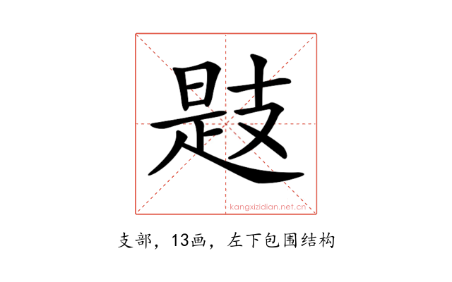 𢻖