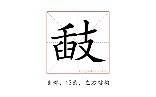 𢻗