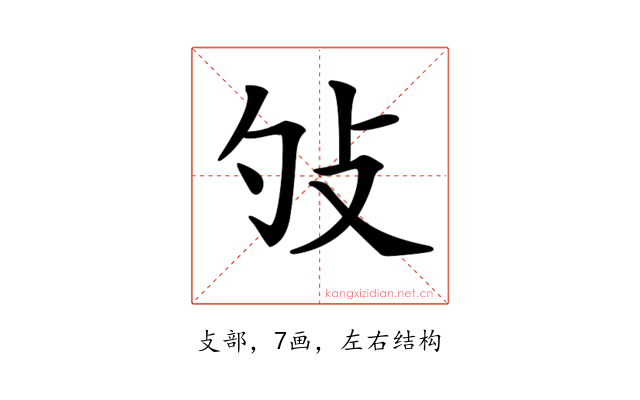 𢻭