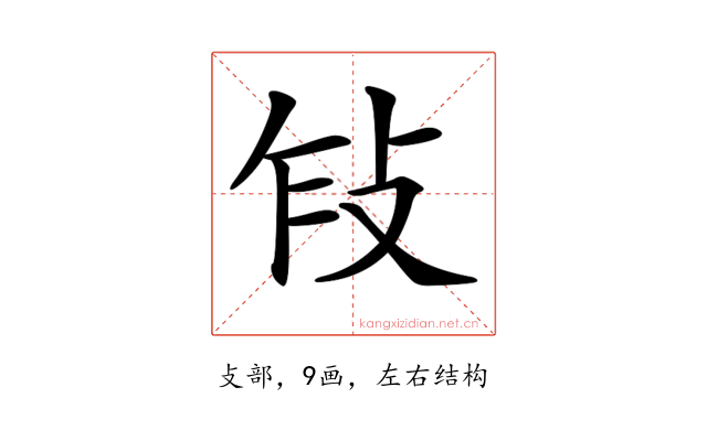 𢼎