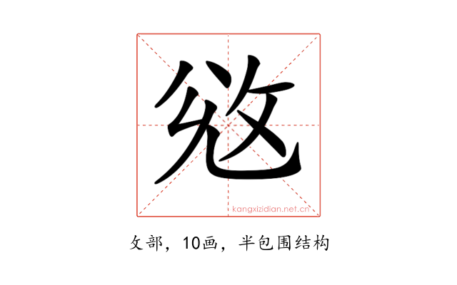 𢼠