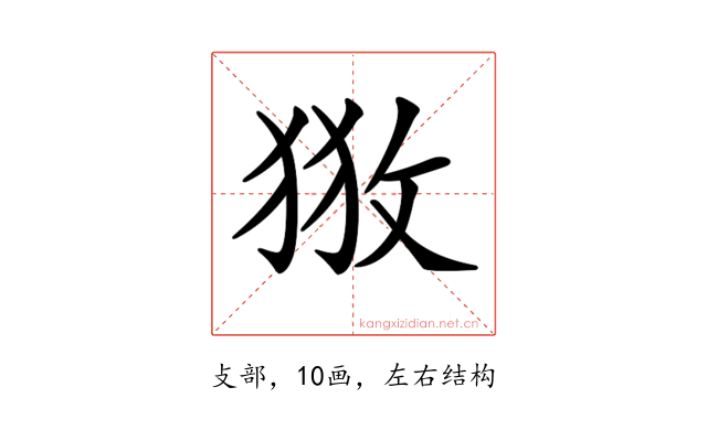 𢼥