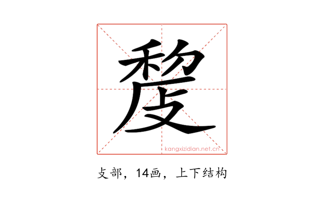 𢾨