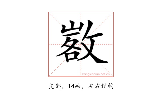 𢾷