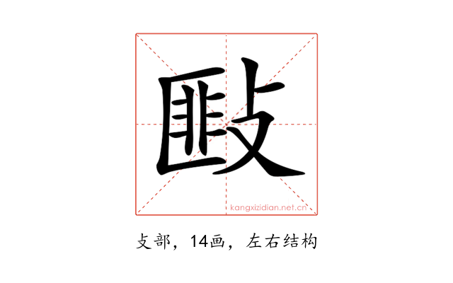 𢾻