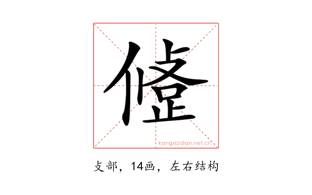 𢿅